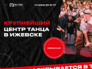 Оф. сайт организации nextprodance.ru