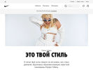 Оф. сайт организации nike.com