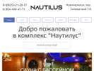 Оф. сайт организации nnautilus.com