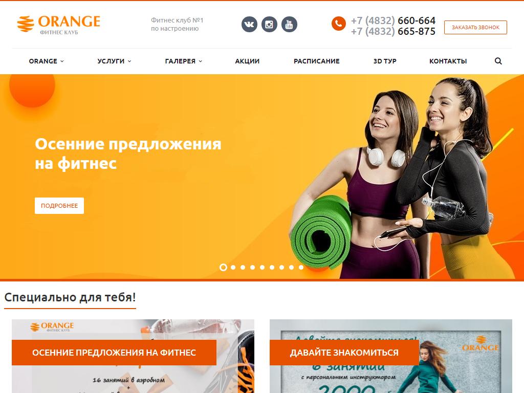 Оранж фитнес Брянск. Orange фитнес клуб Брянск. Апельсин фитнес клуб Новосибирск. Оранж фитнес карта.