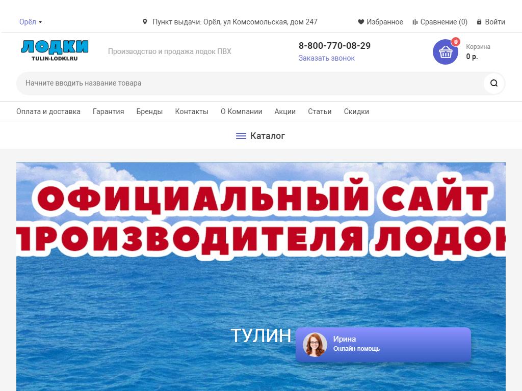 Тулин лодки, производственно-торговая компания на сайте Справка-Регион