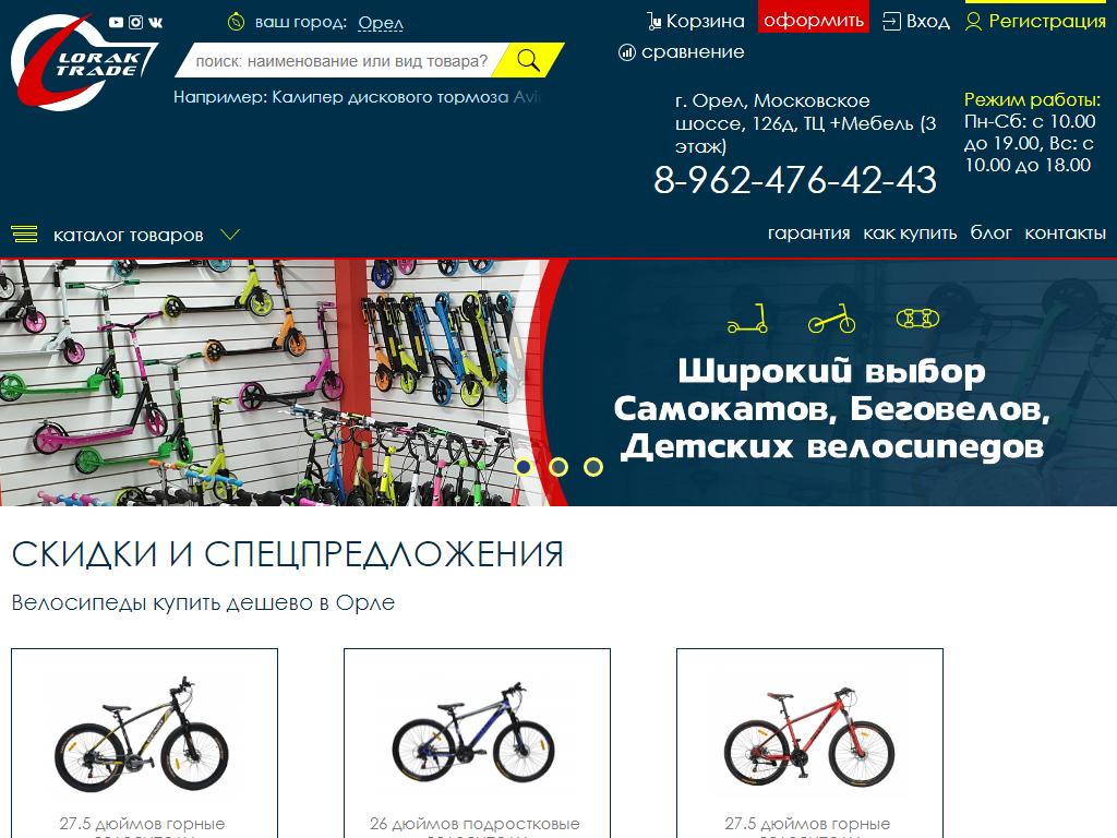 Lorak Trade, велосалон на сайте Справка-Регион