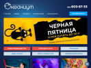 Оф. сайт организации okeanium.ru
