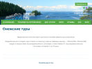 Официальная страница Онежские туры, компания по организации туров на остров Кижи на сайте Справка-Регион