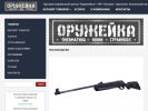 Оф. сайт организации orujeika161.ru