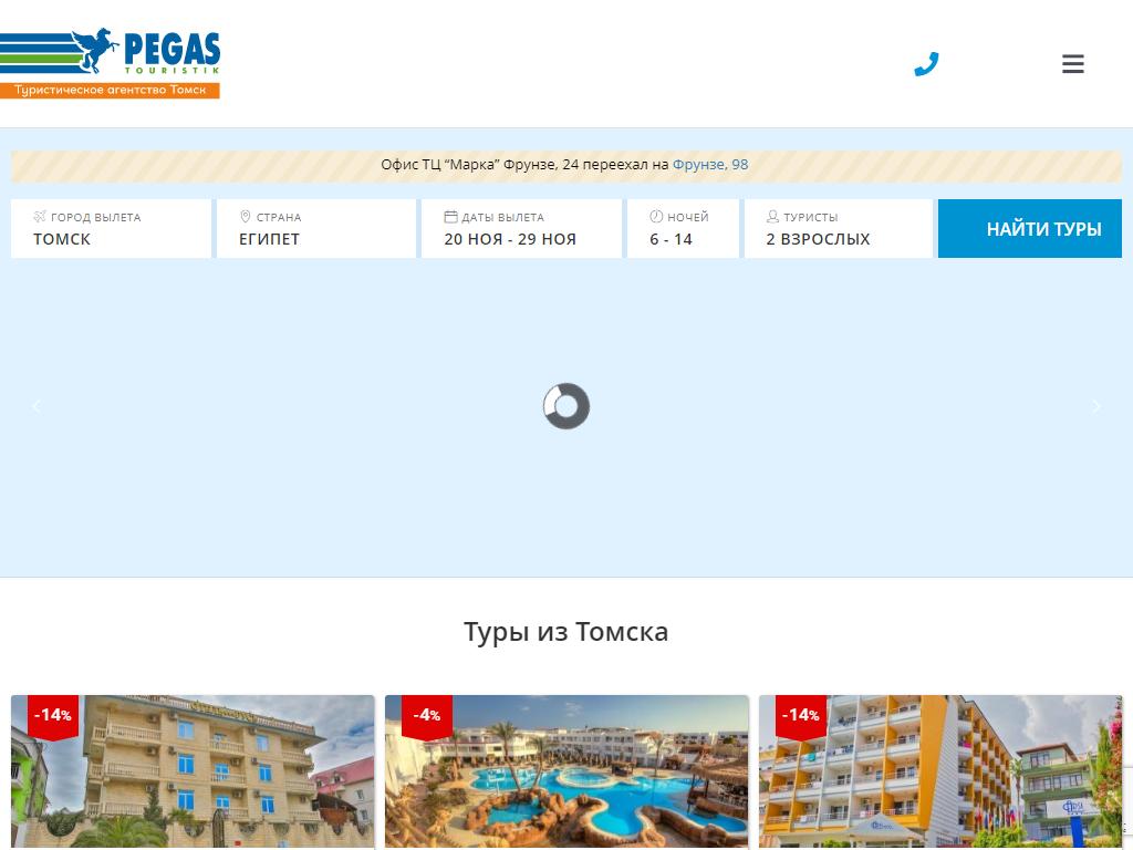 Пегас сайт для агентств