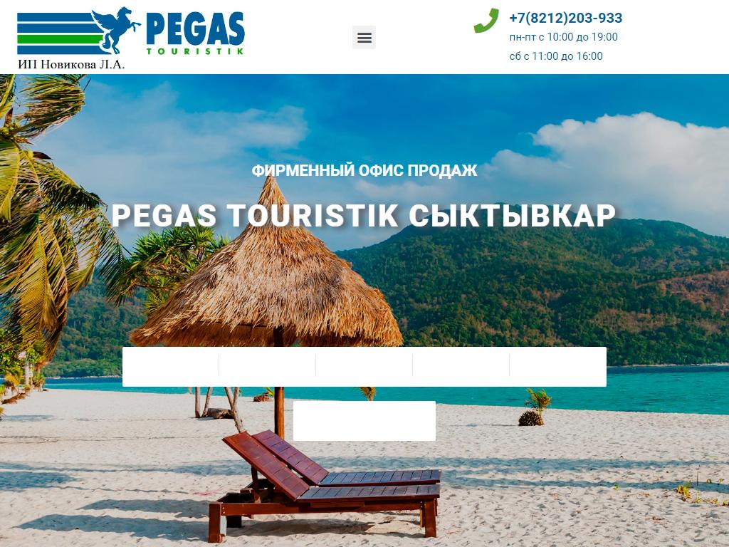 Pegas Touristik, агентство в Сыктывкаре, улица Карла Маркса, 191 | адрес,  телефон, режим работы, отзывы