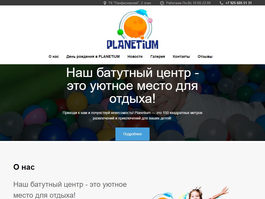 Planetium, детский батутный центр на сайте Справка-Регион