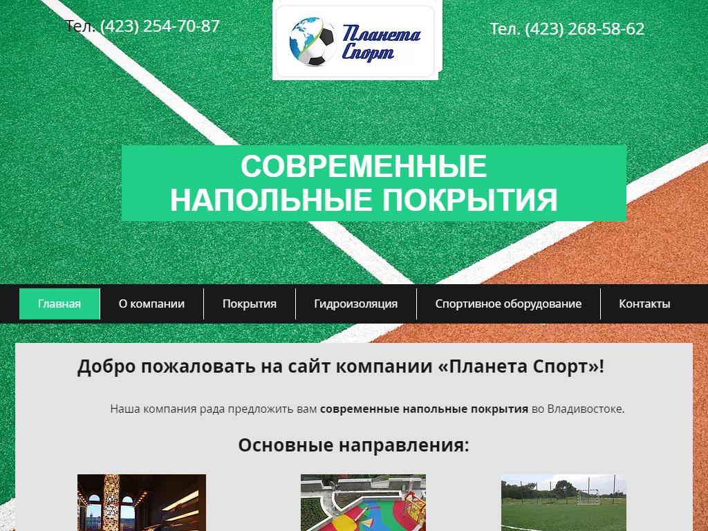 Планета Спорт, производственная компания на сайте Справка-Регион