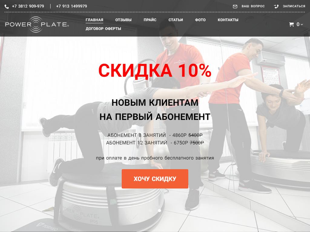 Power Plate, студия персональных тренировок на сайте Справка-Регион