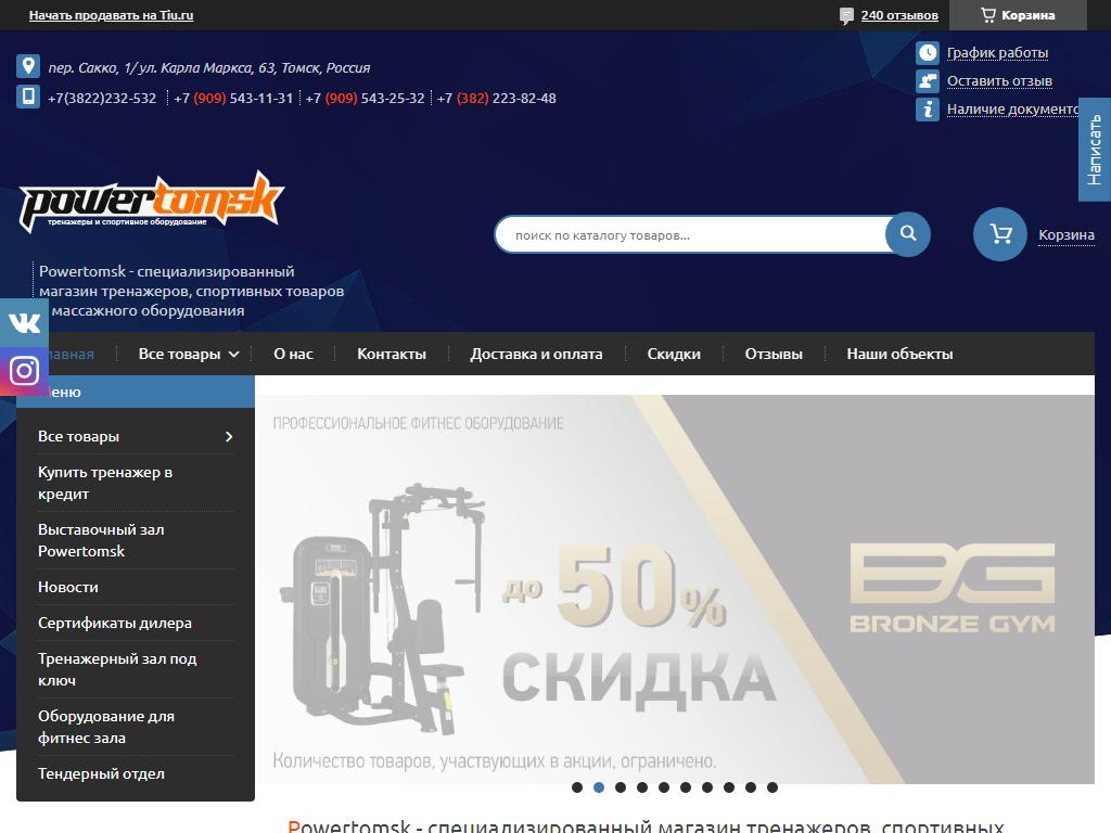 Powertomsk.ru, специализированный магазин тренажеров, спортивных товаров и массажного оборудования на сайте Справка-Регион