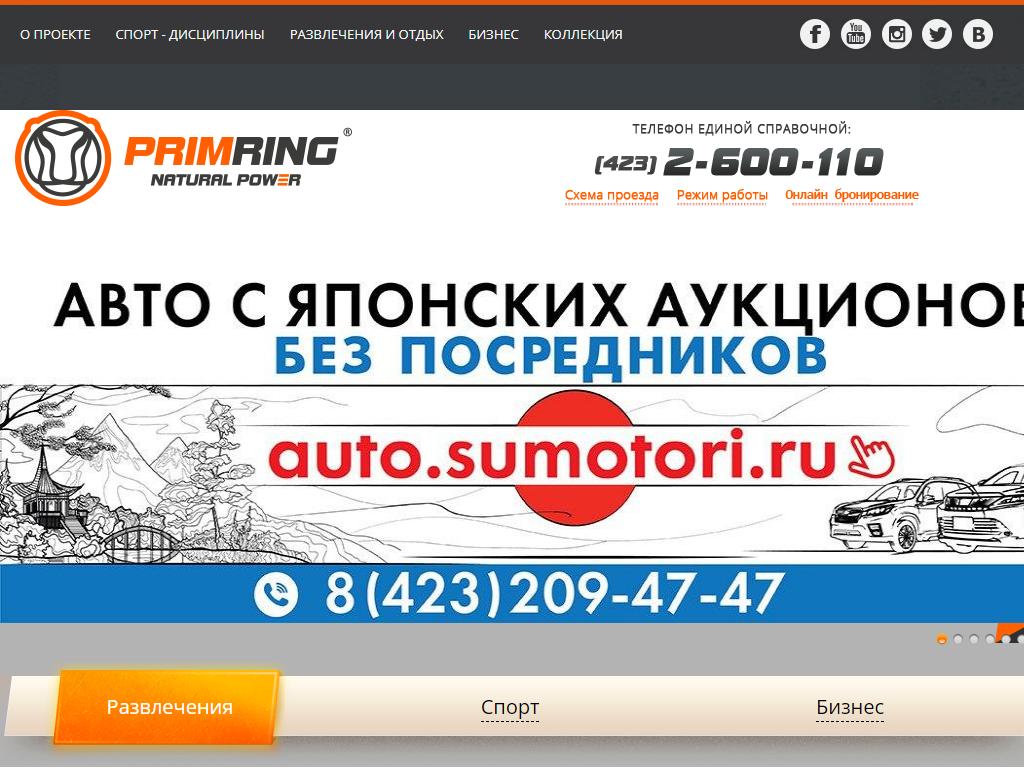 PRIMRING, картинг-центр на сайте Справка-Регион