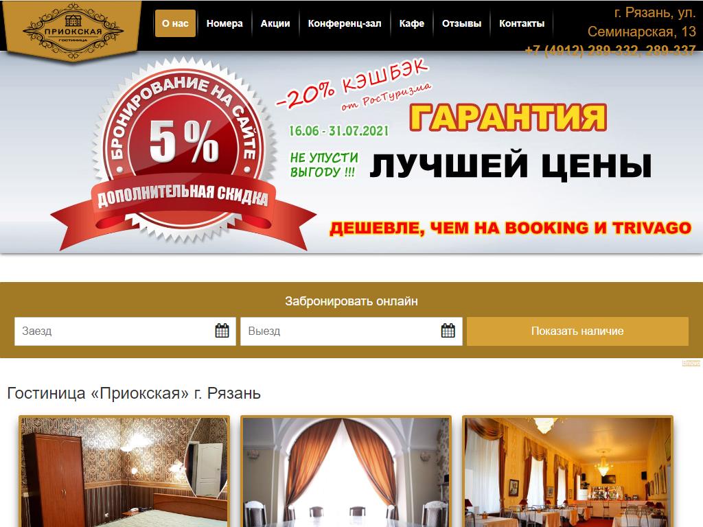 Приокская, гостиничный комплекс на сайте Справка-Регион
