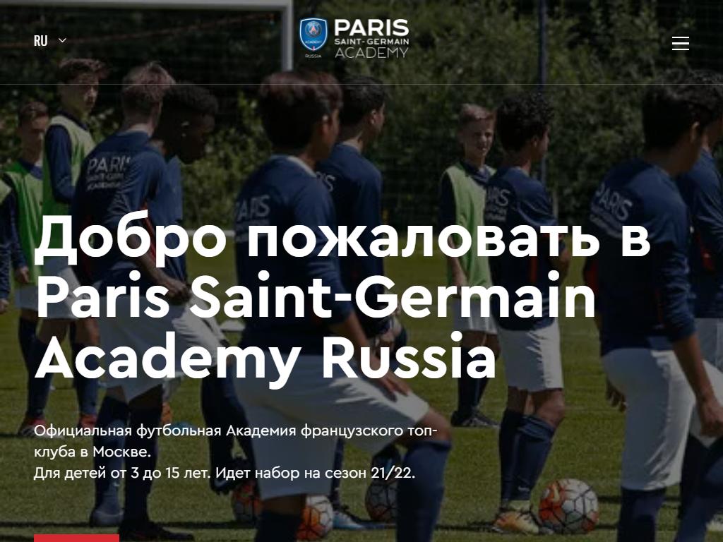 Paris Saint-Germain Academy Russia на сайте Справка-Регион