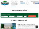 Оф. сайт организации pan-hotel.ru