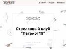 Оф. сайт организации patriot18.ru