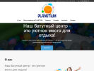Оф. сайт организации planetium.ru