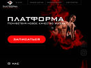 Оф. сайт организации platformasport.ru