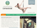Официальная страница Студия воздушного танца и фитнеса Виктории Сарнавской на сайте Справка-Регион
