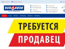 Оф. сайт организации poplavok-ptz.ru