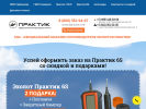Оф. сайт организации praktiker-6pro.ru