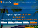 Оф. сайт организации premiumt.ru