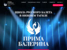 Оф. сайт организации prima-balet.ru