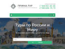 Оф. сайт организации prima-tyr.ru