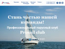 Оф. сайт организации prosail.club