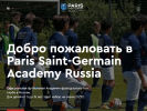 Официальная страница Paris Saint-Germain Academy Russia на сайте Справка-Регион