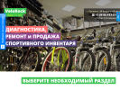 Оф. сайт организации pushkino.velorock.ru