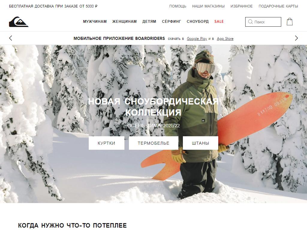 Quiksilver, спортивный магазин на сайте Справка-Регион