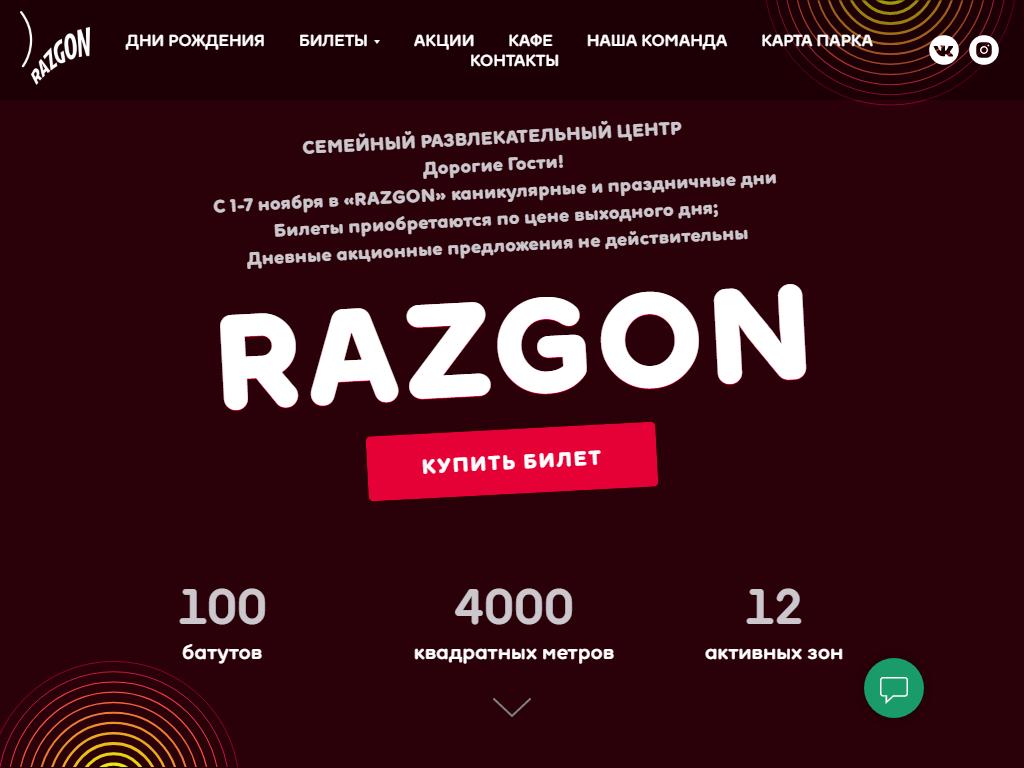 RAZGON, парк развлечений в Екатеринбурге, Малышева, 5 | адрес, телефон,  режим работы, отзывы