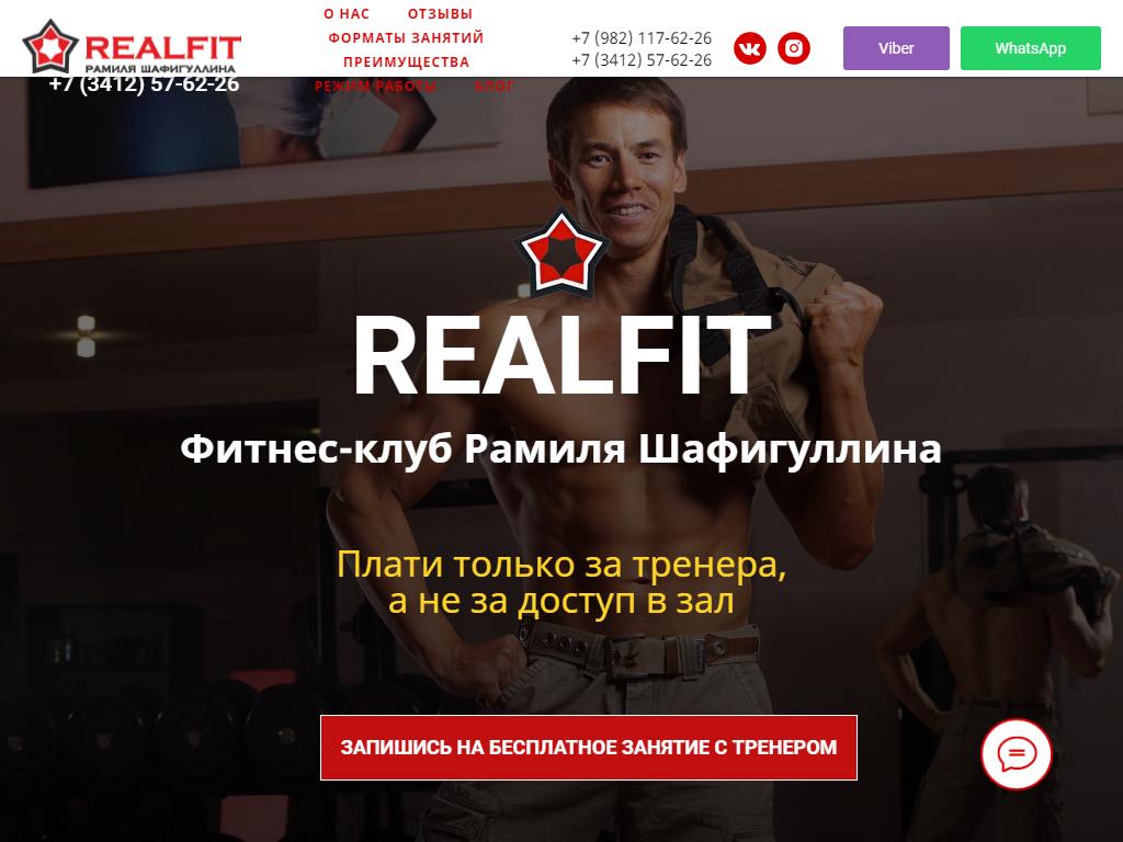 RealFit, фитнес-клуб на сайте Справка-Регион