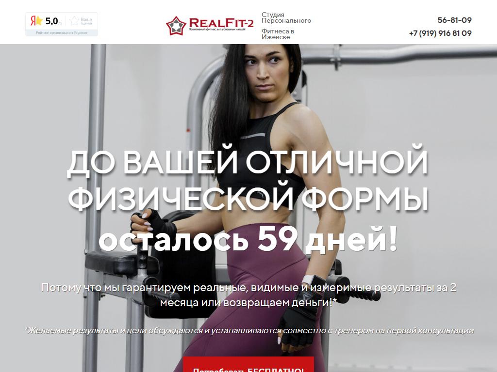 RealFit-2, студия персонального фитнеса на сайте Справка-Регион