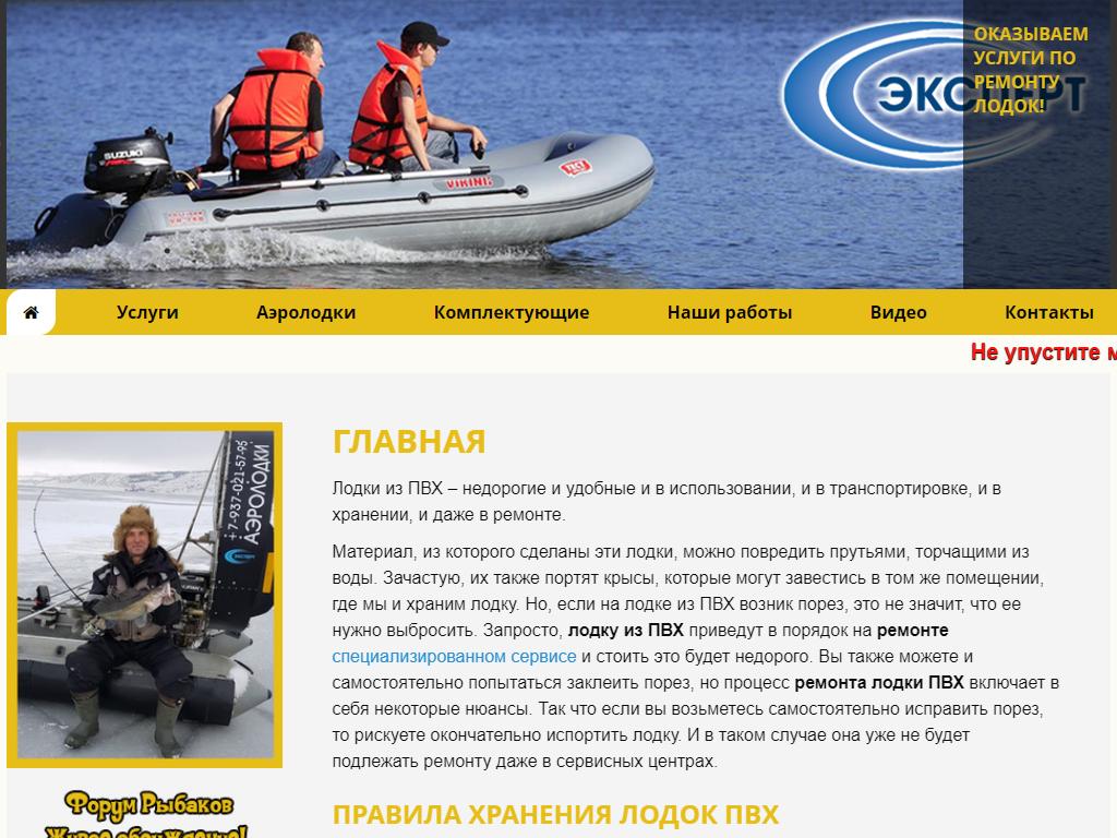 Эксперт, компания по ремонту надувных лодок ПВХ на сайте Справка-Регион