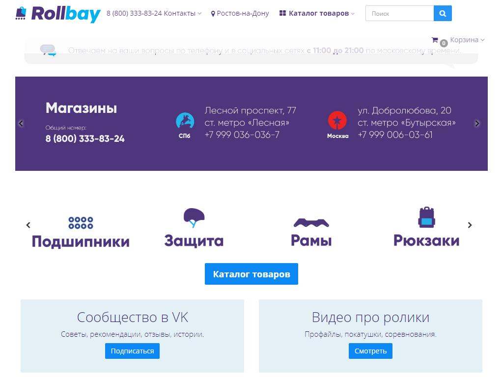 Rollbay, магазин роликовых коньков на сайте Справка-Регион