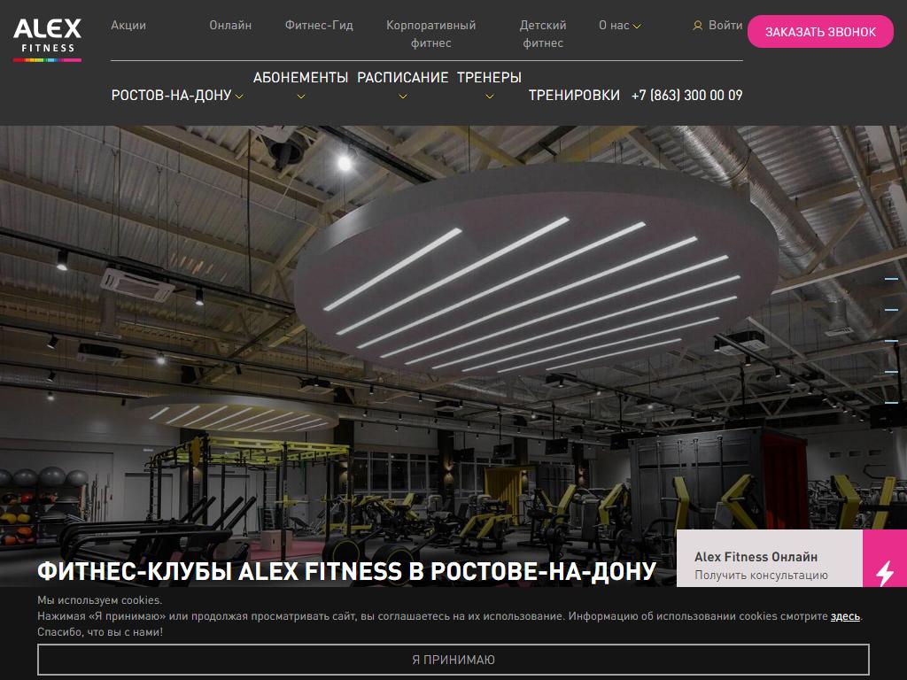 ALEX FITNESS, фитнес-клуб на сайте Справка-Регион