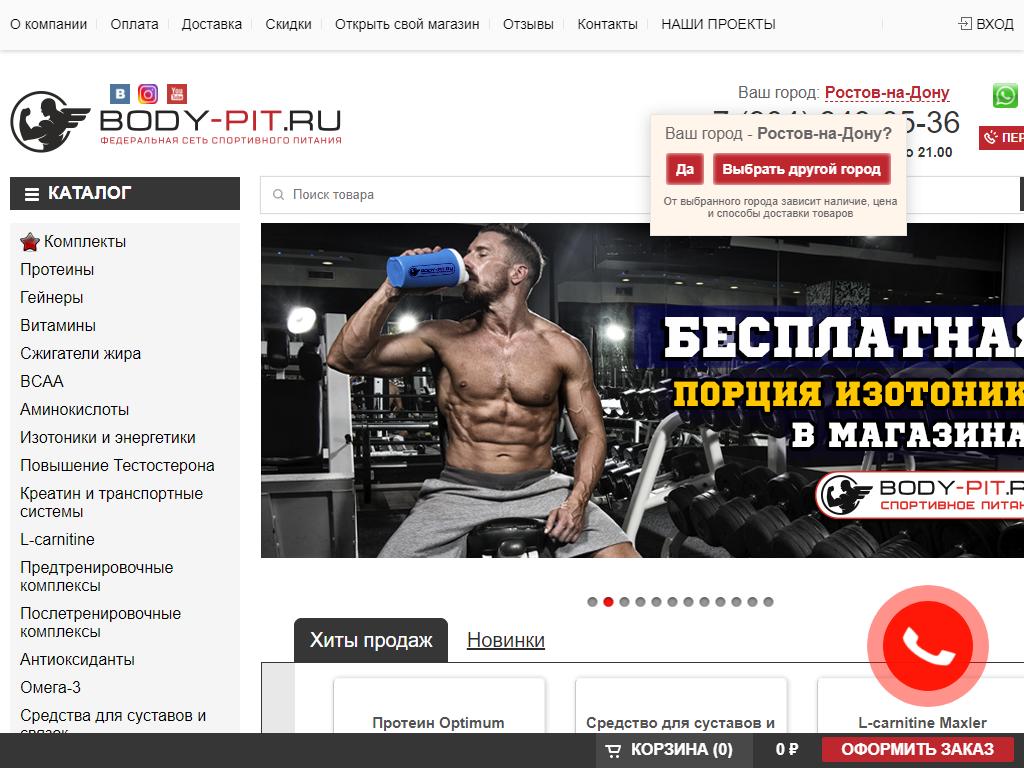 Body-Pit.ru, магазин спортивного питания на сайте Справка-Регион