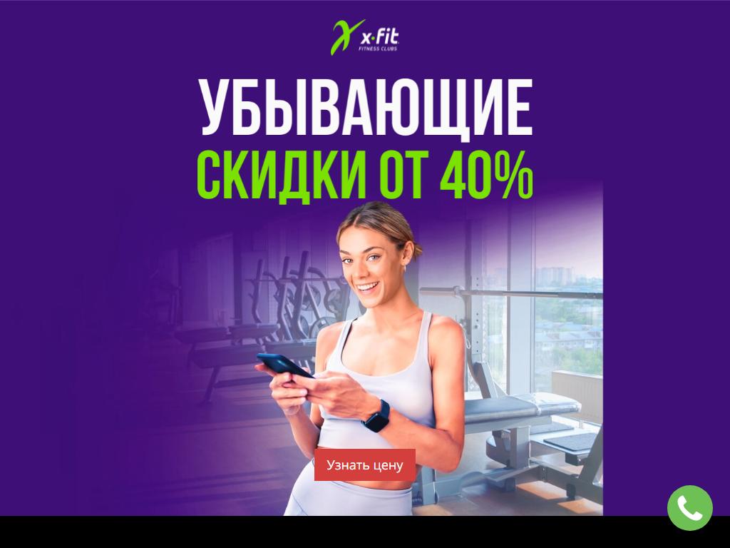 X-Fit Ростов-на-Дону, фитнес-клуб в Ростове-на-Дону, Коммунистический  проспект, 36 | адрес, телефон, режим работы, отзывы