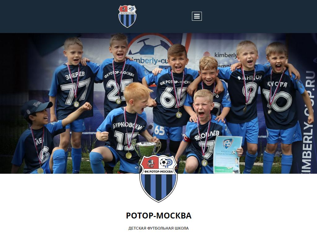 Ротор-Москва, сеть детских футбольных школ на сайте Справка-Регион