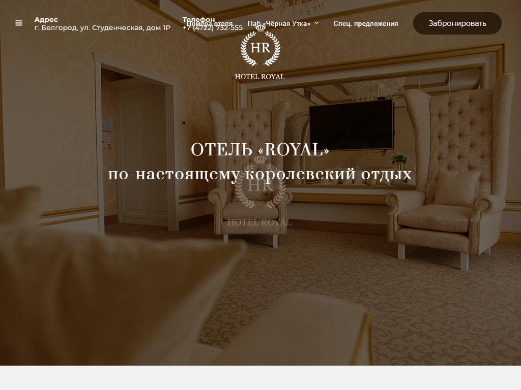 Hotel Royal, гостинично-ресторанный комплекс на сайте Справка-Регион