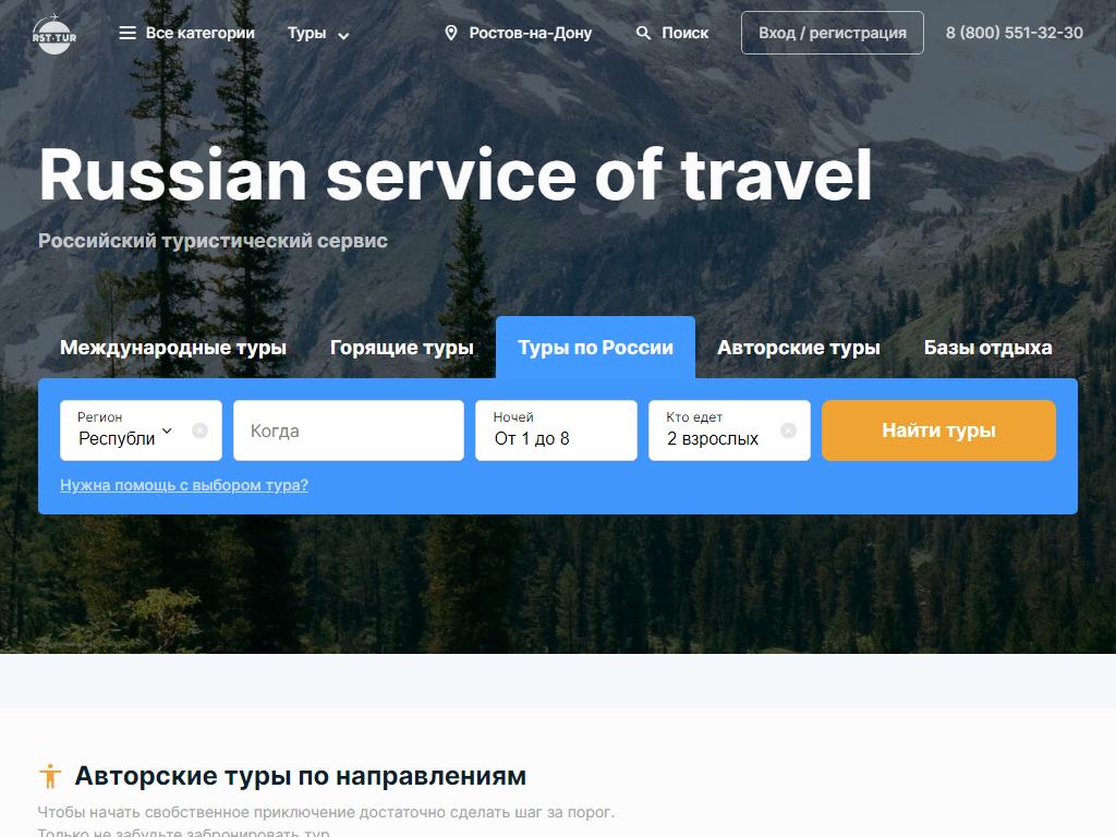 RST-TUR, турагентство на сайте Справка-Регион