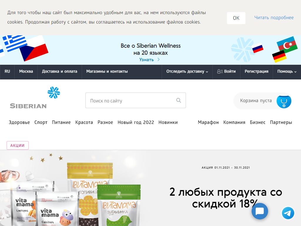 Сибирское здоровье, торговая компания на сайте Справка-Регион