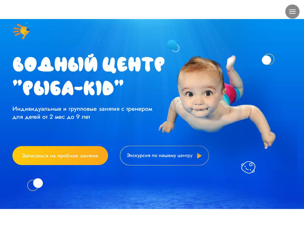 РЫБА-KID, детский водный центр на сайте Справка-Регион