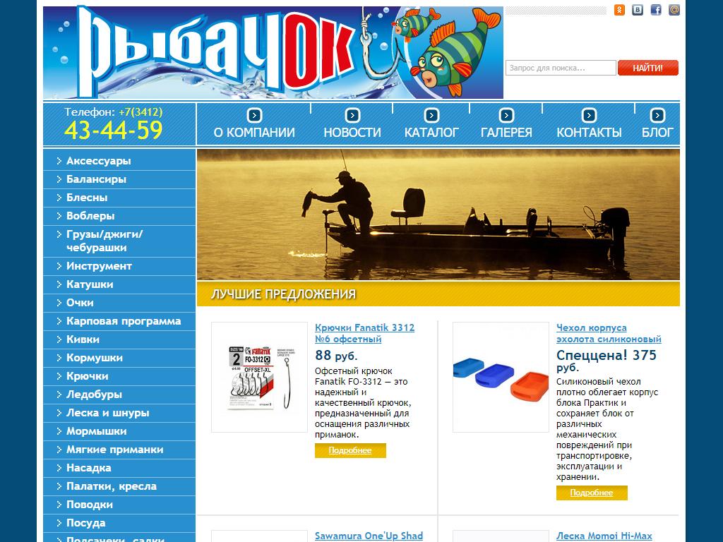 РыбачОК, магазин рыболовных товаров на сайте Справка-Регион