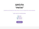 Оф. сайт организации ritm22.ru