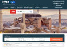 Официальная страница РуссТур, туристическое агентство на сайте Справка-Регион