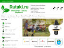 Оф. сайт организации rutaki.ru