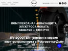 Официальная страница RV-Scooter, сервисный центр по ремонту электротранспорта на сайте Справка-Регион